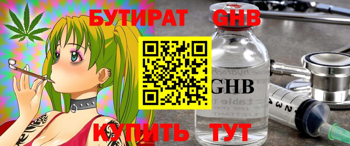 Бутират  Вход с VPN  Выборг  БУТИРАТ оксана 